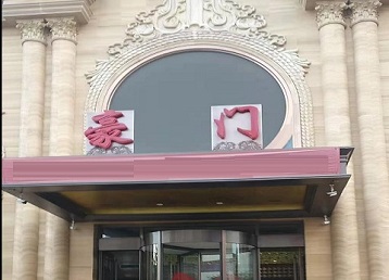 瑞安哪个KTV少爷最好玩-豪门国际KTV消费少爷服务点评